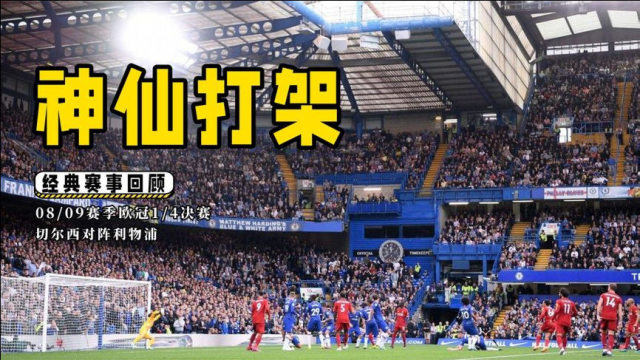  切尔西战平水晶宫恩佐亿元身价难兑天赋  